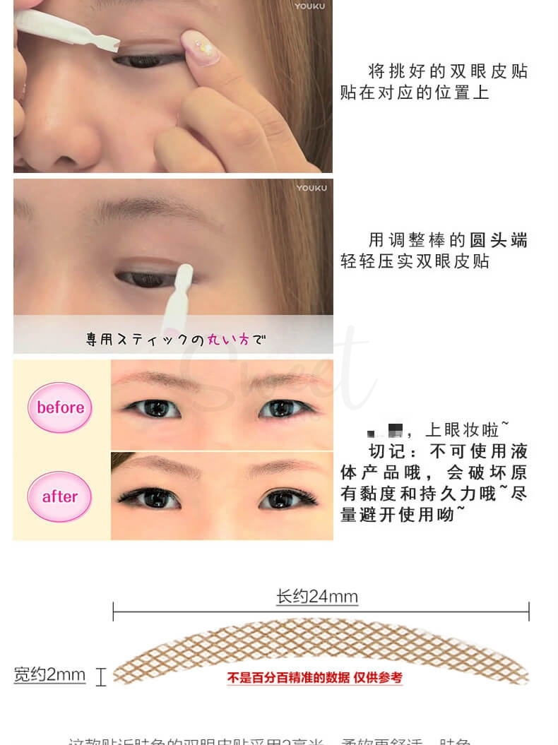 【日本 Lucky Trendy 】日本极细肤色双眼皮贴 素肌女肉色蕾丝网状自然隐形 30回分 -  - 7@ - Sweet Living