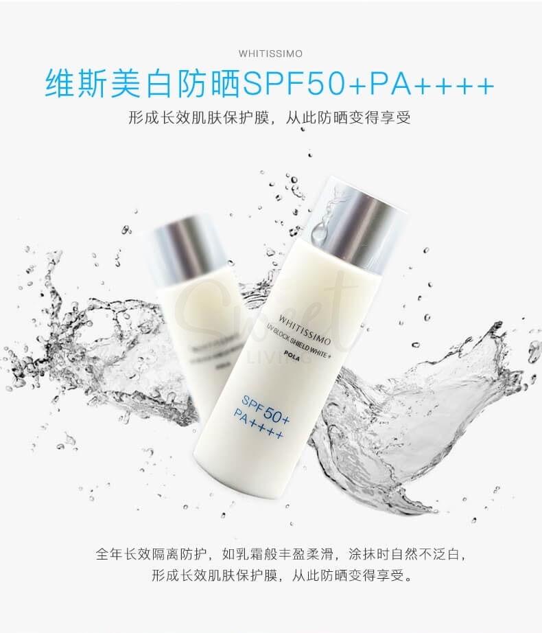 【日本 Pola】宝拉 WHITISSIMO 维斯美白防晒精华 SPF50++++ 50ml -  - 4@ - Sweet Living