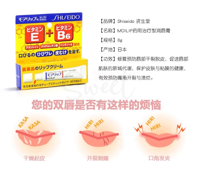 【日本 Sheseido】资生堂 药用润唇膏 护唇膏 口角唇炎修护  MOILIP -  - 3@ - Sweet Living