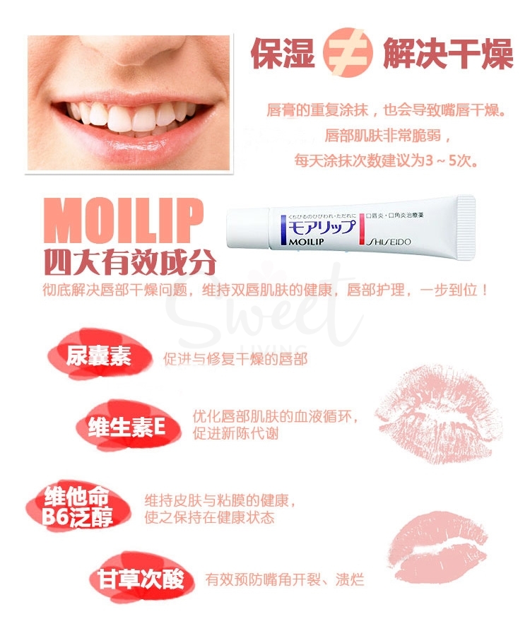 【日本 Sheseido】资生堂 药用润唇膏 护唇膏 口角唇炎修护  MOILIP -  - 5@ - Sweet Living