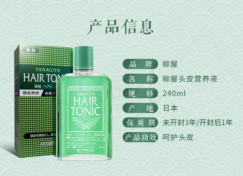 【日本 柳屋】生发根营养液 Hair Tonic 生发液精华液 -  - 5@ - Sweet Living