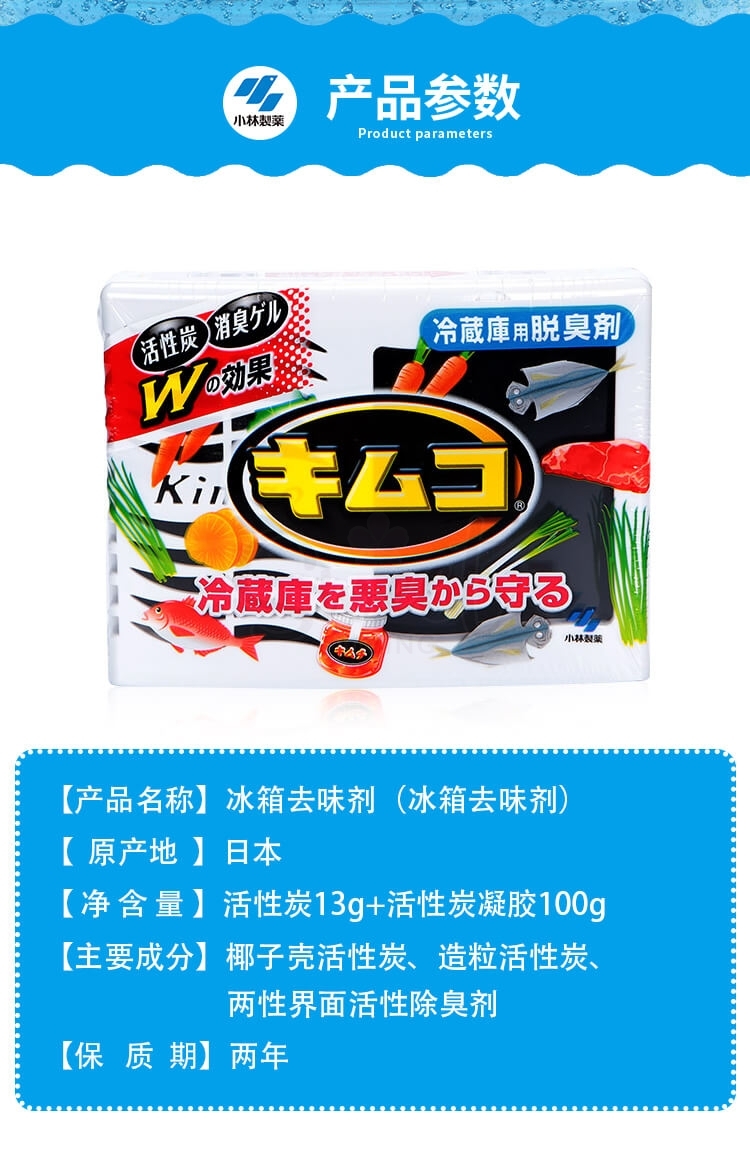 【日本 Kobayashi】小林制药 活性炭去异味 脱臭消臭盒 除臭剂冰箱去味剂 冷藏室用 -  - 3@ - Sweet Living