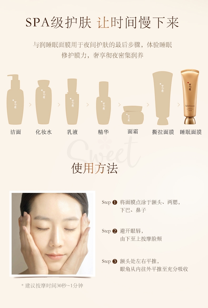 【韩国 Sulwhasoo】雪花秀  与润夜间修护面膜 免洗滋养 提亮肤色  睡眠面膜 120ml -  - 4@ - Sweet Living