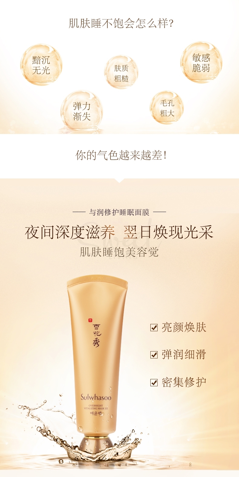 【韩国 Sulwhasoo】雪花秀  与润夜间修护面膜 免洗滋养 提亮肤色  睡眠面膜 120ml -  - 7@ - Sweet Living