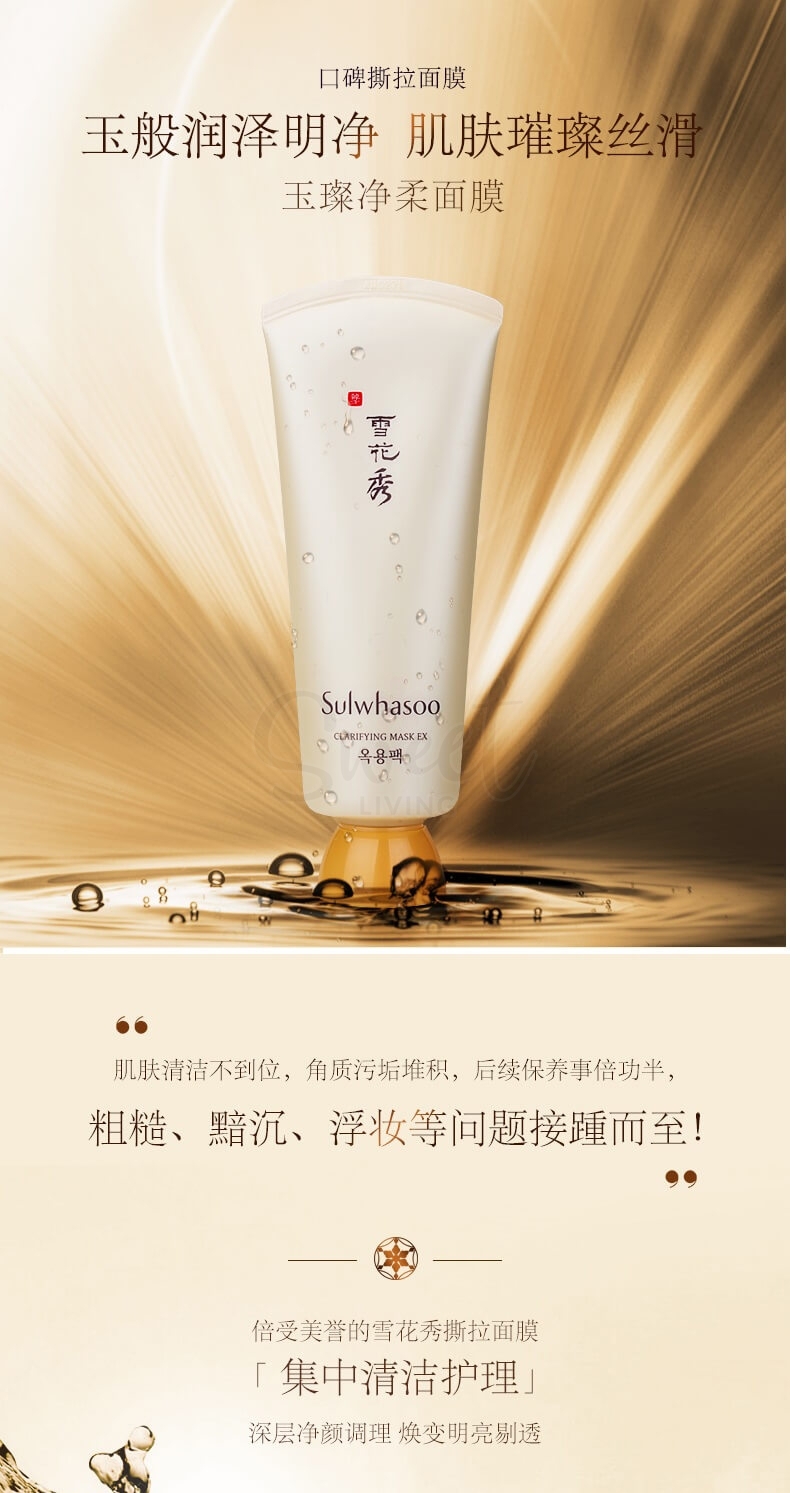 【韩国 Sulwhasoo】  雪花秀 玉容撕拉清洁面膜 玉璨净柔面膜 清洁毛孔 清理角质 温和清洁 150ml -  - 7@ - Sweet Living