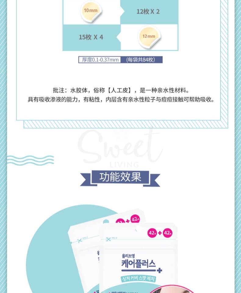 韩国olive Young 隐形痘痘贴超薄急救贴青春痘贴净痘贴84贴 满 50全纽包邮 Sweetliving日韩生活馆新西兰购物网站日韩美妆品护肤品酵素面膜美瞳家居用品母婴用品旅行收纳学生文具新西兰在线购物全场现货 韩国olive Young 隐形痘痘贴超薄急救贴青春痘贴净痘贴84贴 满 50全纽包邮 Sweetliving日韩生活馆新西兰购物网站日韩美妆品护肤品酵素面膜美瞳家居用品母婴用品旅行收纳学生文具新西兰在线购物全场现货