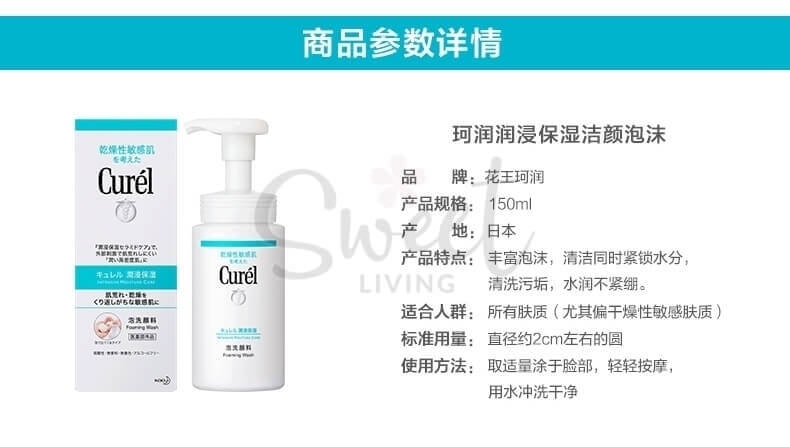 【日本 花王】Curel 花王/珂润 润浸保湿洁颜泡沫 补水洁面乳 150ml -  - 2@@11 - Sweet Living