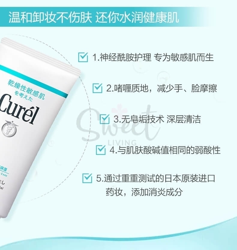 【花王】Curel 花王珂润 润浸保湿卸妆啫喱 敏感肌温和清洁 130ml -  - 3@ - Sweet Living