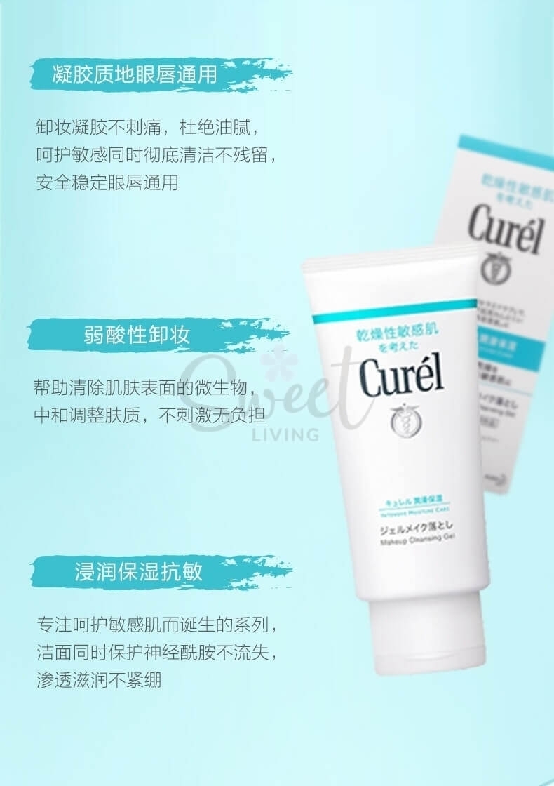 【花王】Curel 花王珂润 润浸保湿卸妆啫喱 敏感肌温和清洁 130ml -  - 5@ - Sweet Living