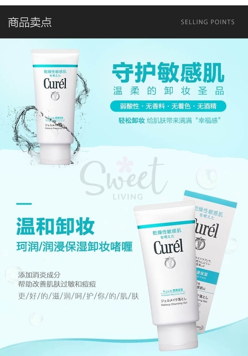 【花王】Curel 花王珂润 润浸保湿卸妆啫喱 敏感肌温和清洁 130ml -  - 6@ - Sweet Living