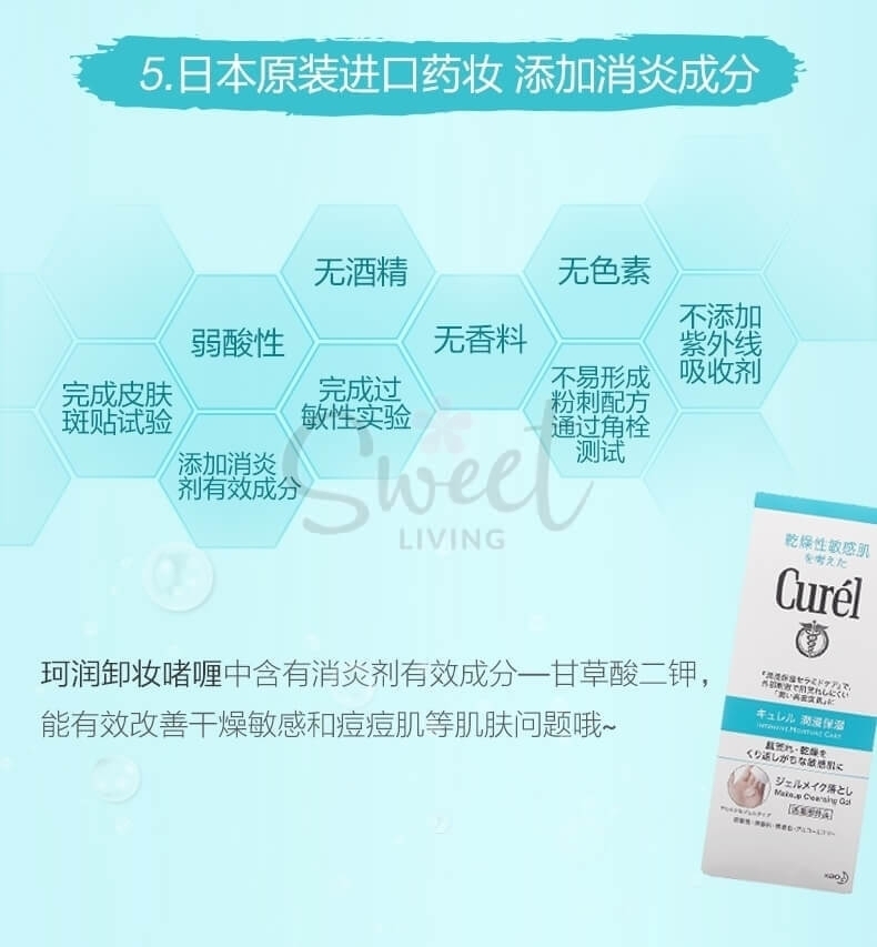 【花王】Curel 花王珂润 润浸保湿卸妆啫喱 敏感肌温和清洁 130ml -  - 7@@ - Sweet Living