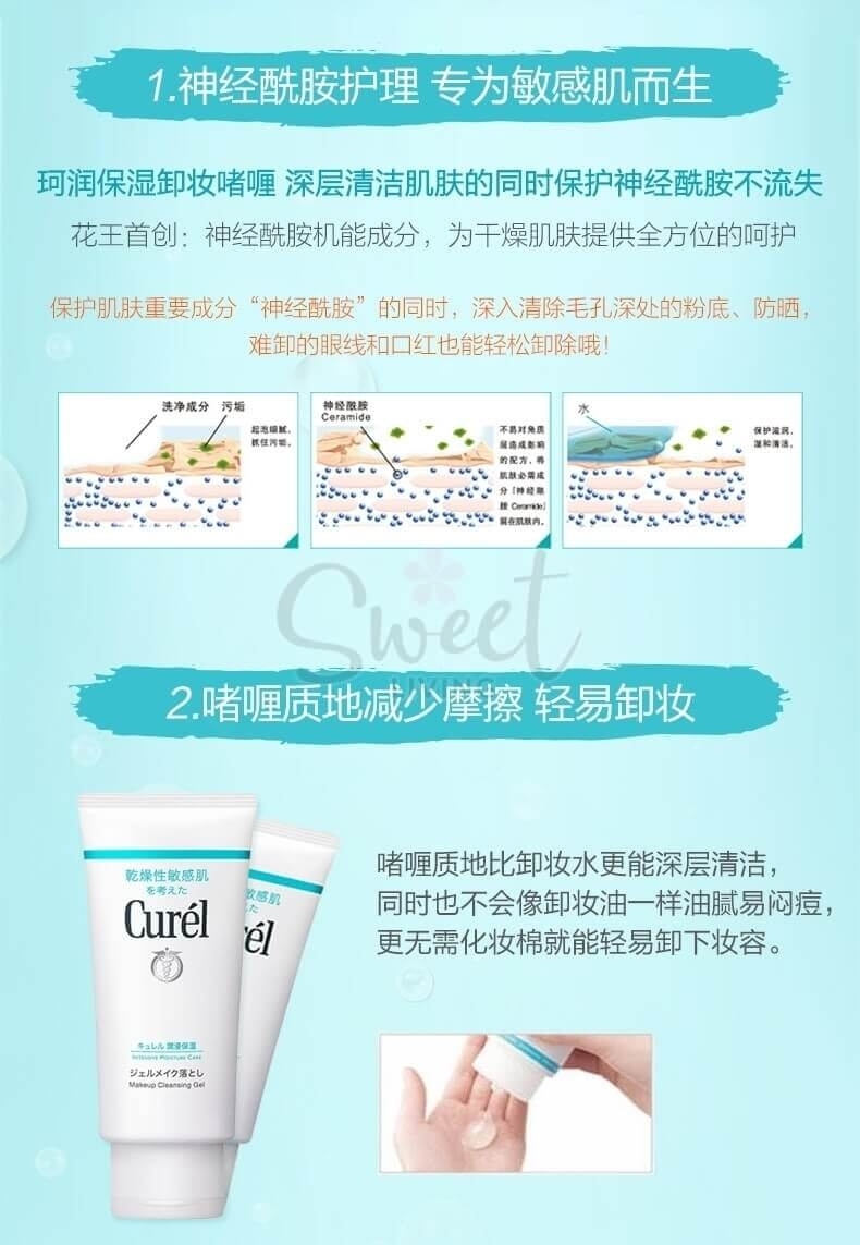 【花王】Curel 花王珂润 润浸保湿卸妆啫喱 敏感肌温和清洁 130ml -  - 9@ - Sweet Living