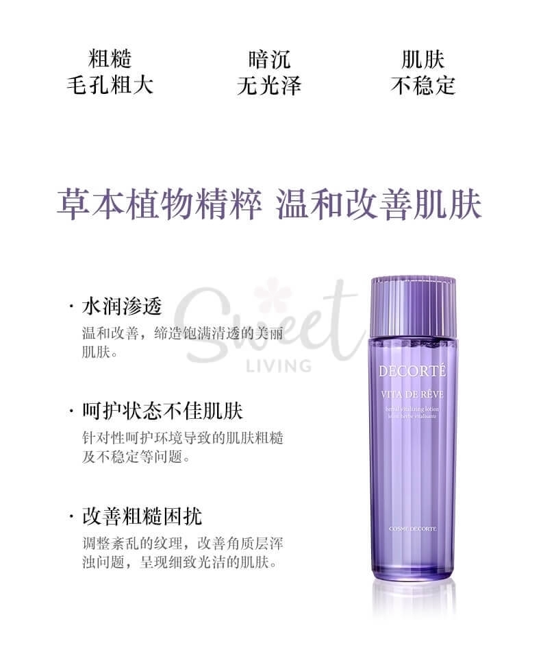 【日本 Decorte】黛珂紫苏水/黛珂牛油果乳液 保湿闭口肌肤维稳化妆水 乳液 日本本土版 -  - 3@ - Sweet Living