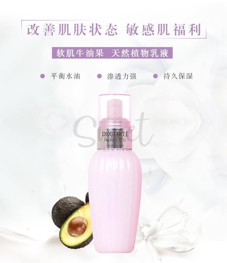 【日本 Decorte】黛珂紫苏水/黛珂牛油果乳液 保湿闭口肌肤维稳化妆水 乳液 日本本土版 -  - 6@ - Sweet Living