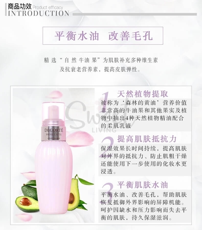 【日本 Decorte】黛珂紫苏水/黛珂牛油果乳液 保湿闭口肌肤维稳化妆水 乳液 日本本土版 -  - 8@ - Sweet Living