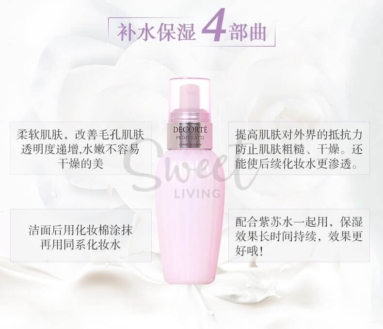 【日本 Decorte】黛珂紫苏水/黛珂牛油果乳液 保湿闭口肌肤维稳化妆水 乳液 日本本土版 -  - 9@ - Sweet Living