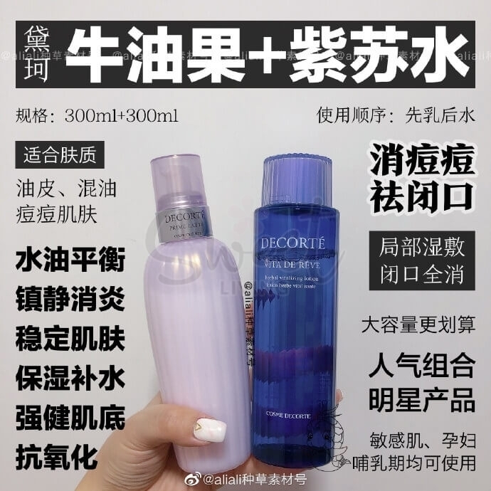 【日本 Decorte】黛珂紫苏水/黛珂牛油果乳液 保湿闭口肌肤维稳化妆水 乳液 日本本土版 -  - 10@ - Sweet Living
