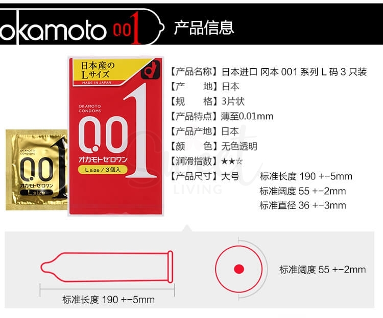 【日本 okamoto】冈本001超薄安全套 真实体感 3个装  0.01 啫喱润滑款/0.03 多款入 -  - 1@ - Sweet Living