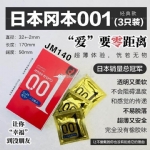 【日本 okamoto】冈本001超薄安全套 真实体感 3个装  0.01 啫喱润滑款/0.03 多款入 -  - 3    - Sweet Living