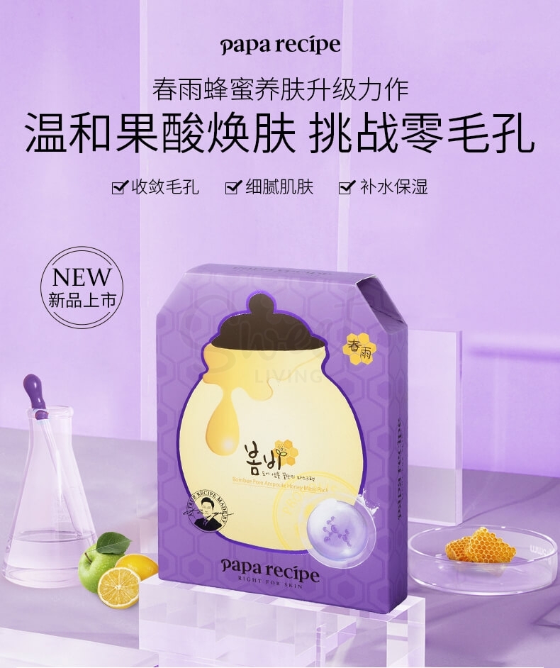 【韩国 papa recipe】新款春雨蜂蜜面膜 补水保湿改善肤色暗沉 修护 紫色/黄色 两款 -  - 8@ - Sweet Living