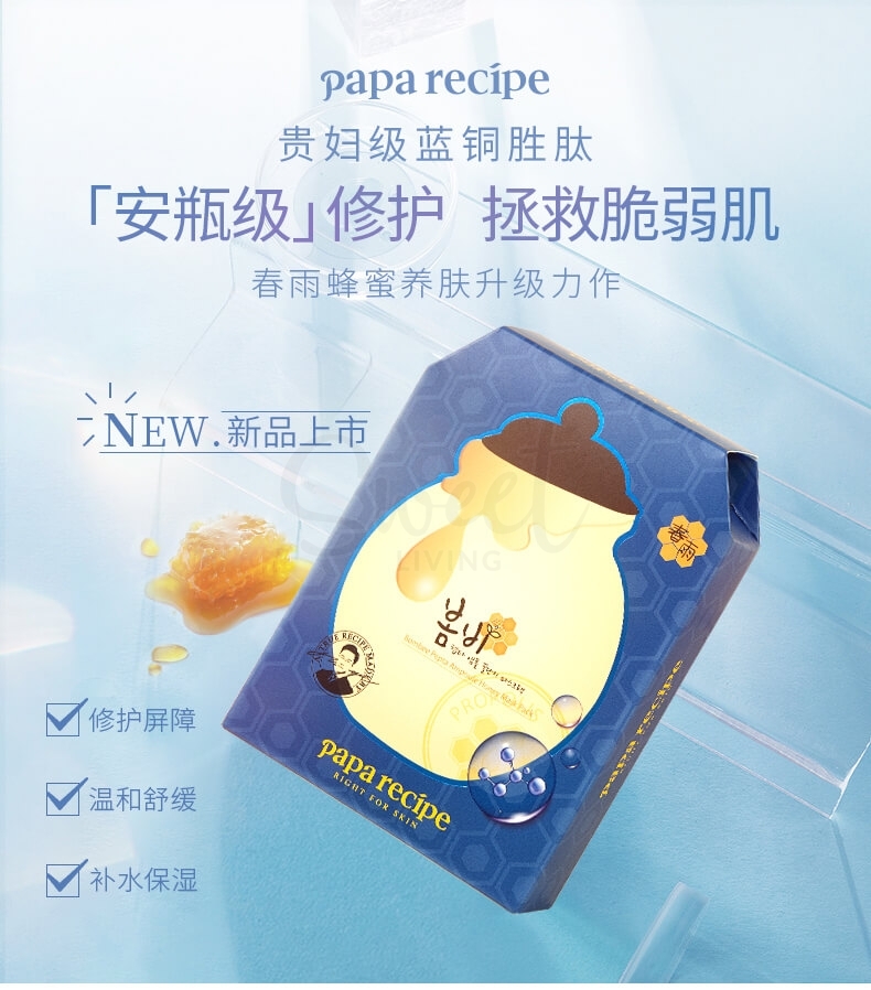 【韩国 papa recipe】新款春雨蜂蜜面膜 补水保湿改善肤色暗沉 修护 紫色/黄色 两款 -  - 14@ - Sweet Living