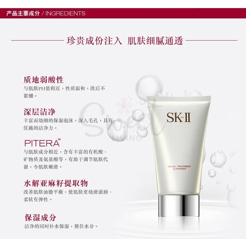 【日本 SKII/SK-II / Sk2】日本本土版 氨基酸洁面洗面奶 温和洁面深层清洁平衡水油 -  - 7@ - Sweet Living