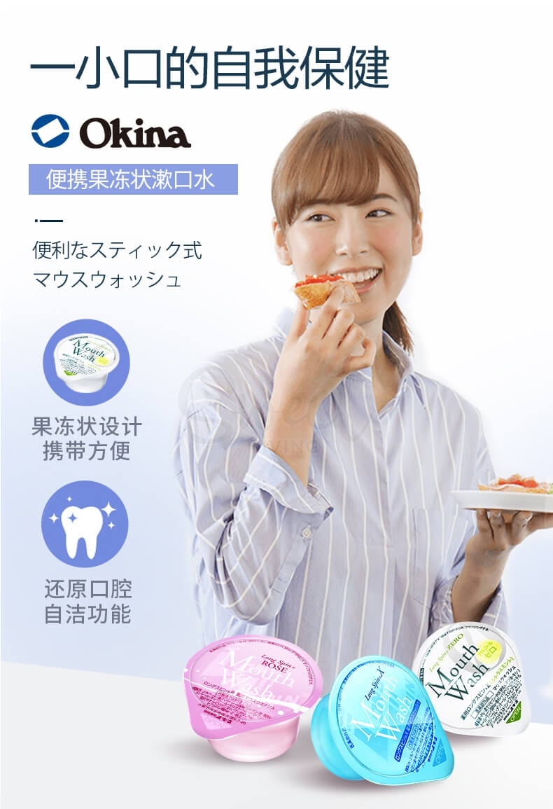 【日本 Okina】LongSpin一次性便携果冻漱口水 便携装 除口臭异味口气清新 薄荷/玫瑰味 10粒入 -  - 6@ - Sweet Living