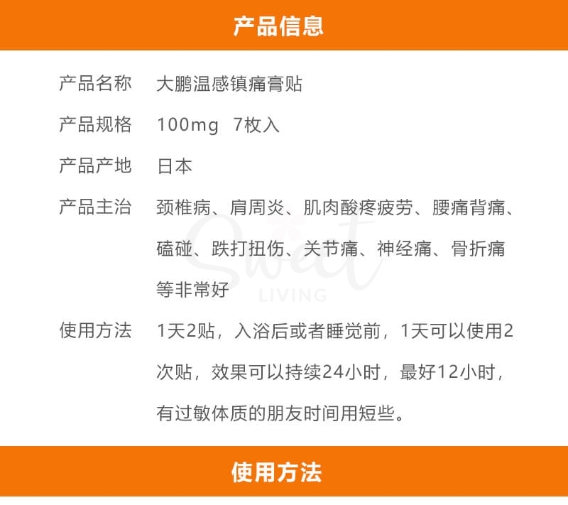 【日本 大鹏】温感膏药贴  镇痛膏药贴 7贴/袋 -  - 5@ - Sweet Living
