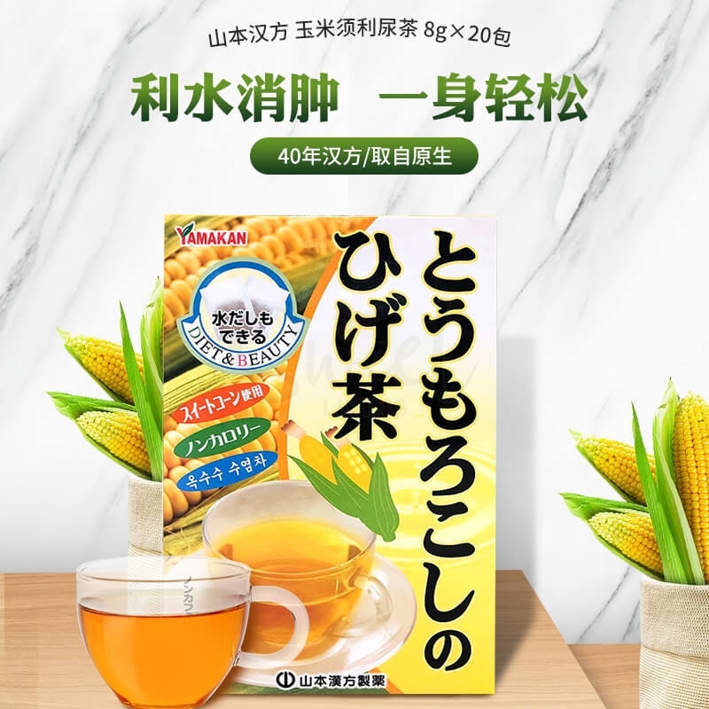 【日本 山本汉方】 玉米须茶 养生茶 消肿利水加强代谢 无糖低卡（8g*20包） -  - 1@ - Sweet Living