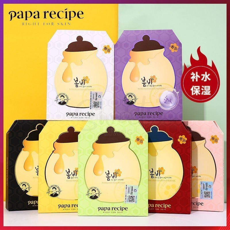 【韩国 papa recipe】新款春雨蜂蜜面膜 补水保湿改善肤色暗沉 修护 紫色/黄色 两款 -  - 20@ - Sweet Living