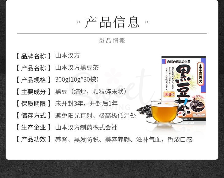 【日本 山本汉方】 黑豆茶 生发补肾益脾纤体 健康茶饮100%纯正黑豆茶  10g*30包 -  - 2@ - Sweet Living