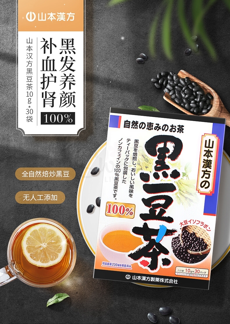 【日本 山本汉方】 黑豆茶 生发补肾益脾纤体 健康茶饮100%纯正黑豆茶  10g*30包 -  - 3@ - Sweet Living