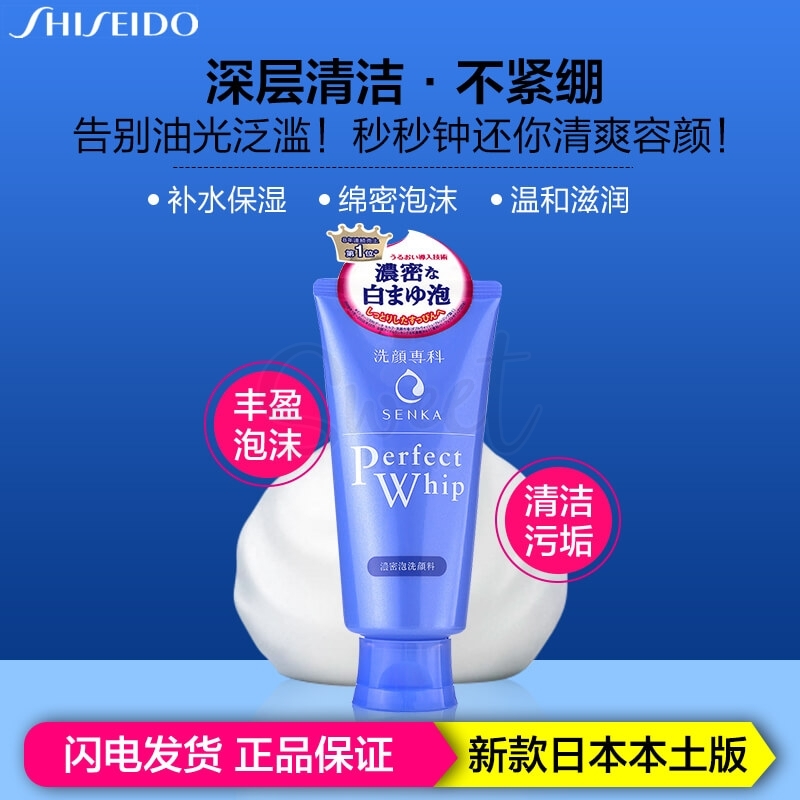 【日本 SHISEIDO】 资生堂 洗颜专科 perfect柔澈泡沫洁面乳洗面奶 120g -  - 4@ - Sweet Living