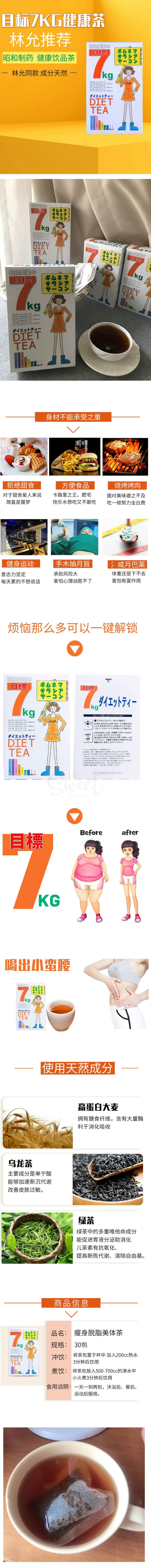 【日本 昭和制药】目标7kg茶 七公斤健康茶 diet tea 控制体重祛湿消水肿 武靴叶薏仁乌龙茶普洱天然提取 -  - 3@ - Sweet Living