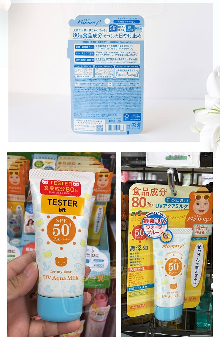 【日本 Kissme】伊势半 MOMMY防晒乳液 食品级成分 安全无添加不油腻 婴儿宝宝孕妇敏感肌均可用 温水可卸 100g -  - 2@ - Sweet Living