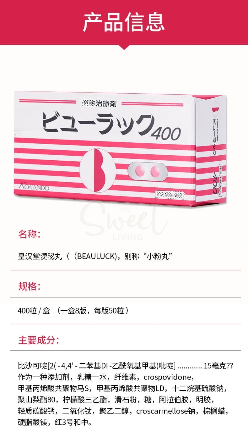 【日本 KOKANDO】皇汉堂 特效清宿便解除便秘丸 小粉丸 400粒 -  - 2@@11 - Sweet Living