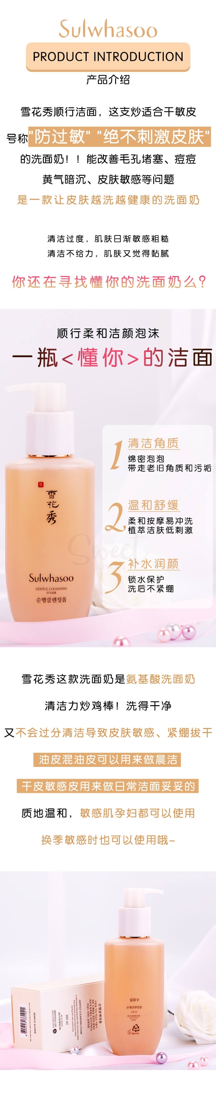 【韩国 雪花秀/SULWHASOO】 顺行洗面奶 温和补水保湿清洁洁面 200ml -  - 4@ - Sweet Living