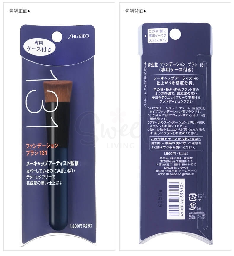 【日本Shiseido】 资生堂 131粉底刷 BB霜刷 斜平头无痕化妆刷 -  - 3@ - Sweet Living