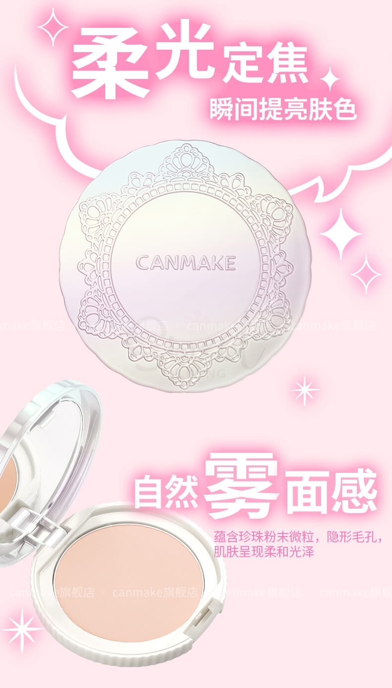 【日本 井田】Canmake  棉花糖蜜粉饼 控油轻薄遮瑕定妆粉饼 新版 -  - 7@ - Sweet Living