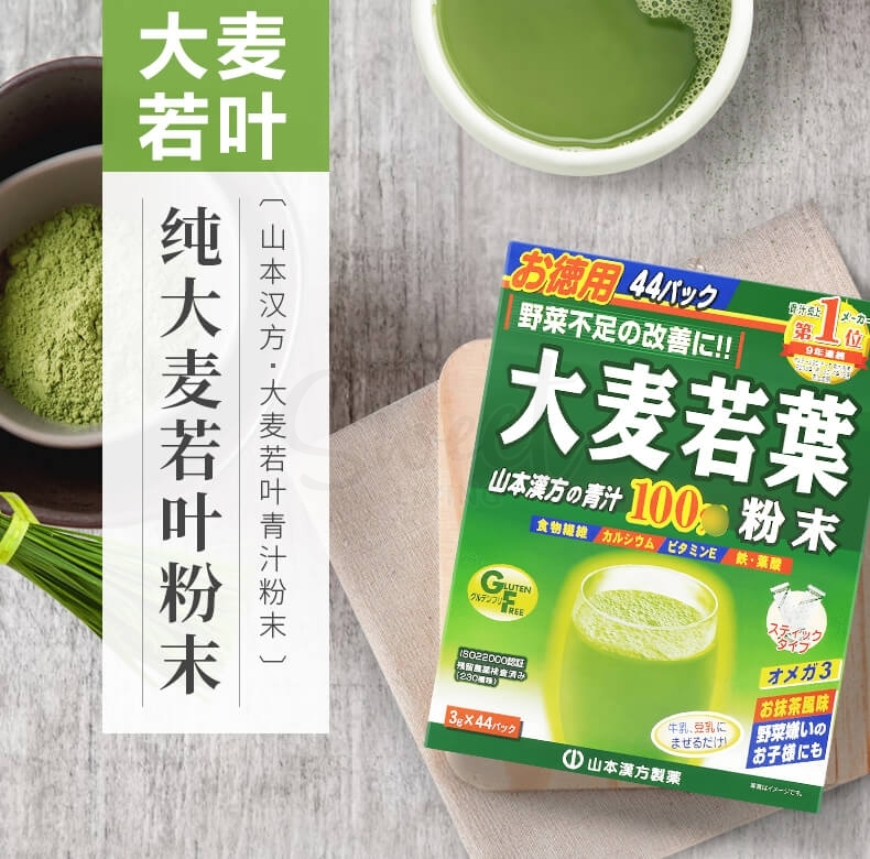【日本 山本汉方】大麦若叶粉青汁排毒增加饱腹感 3g×44包 经典款 -  - 5@ - Sweet Living