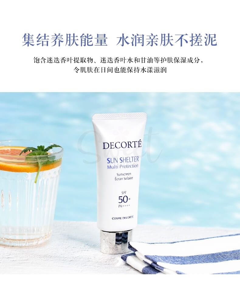 【日本 Decorte】黛珂 多重防晒霜 Sun Shelter Multi Protection 最新版  养肤轻薄水润 spf50+ pa++++ -  - 3@ - Sweet Living