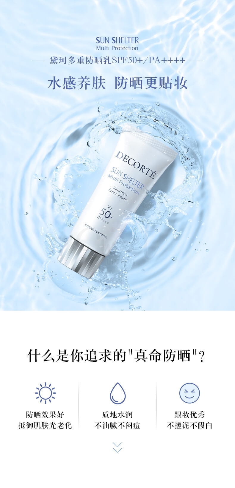 【日本 Decorte】黛珂 多重防晒霜 养肤轻薄水润 sSun Shelter Multi Protection Spf50+ pa++++ (60g) -  - 4@ - Sweet Living