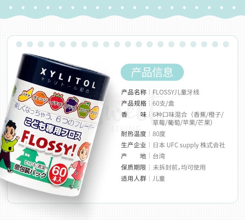 【日本 FLOSSY】 水果味儿童牙线 宝宝牙线棒 独立包装  60支/罐 -  - 3@ - Sweet Living