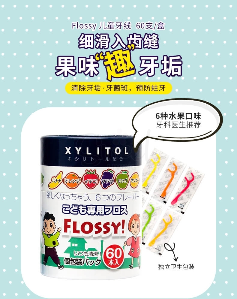 【日本 FLOSSY】 水果味儿童牙线 宝宝牙线棒 独立包装  60支/罐 -  - 4@ - Sweet Living