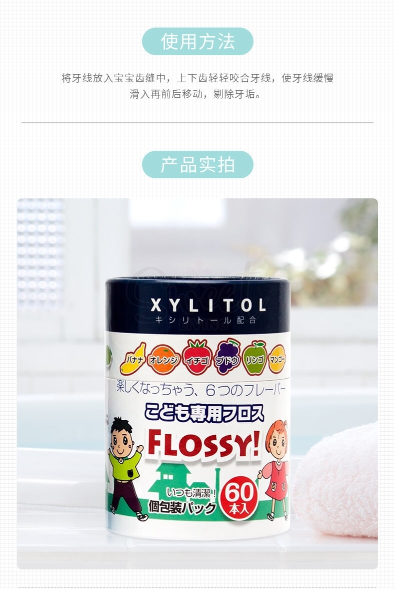 【日本 FLOSSY】 水果味儿童牙线 宝宝牙线棒 独立包装  60支/罐 -  - 5@ - Sweet Living