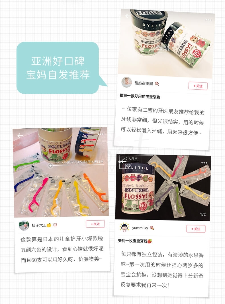 【日本 FLOSSY】 水果味儿童牙线 宝宝牙线棒 独立包装  60支/罐 -  - 8@ - Sweet Living