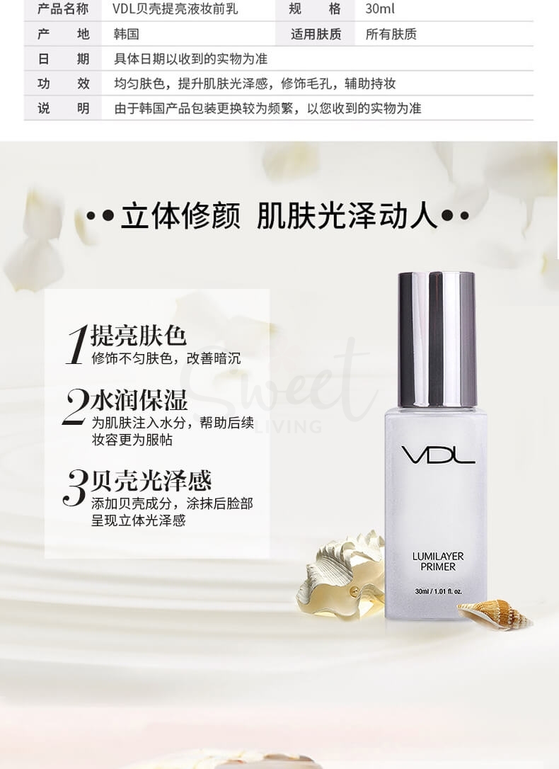 【韩国 VDL】贝壳提亮液 妆前乳隔离 高光液 保湿润泽透亮 -  - 3@ - Sweet Living