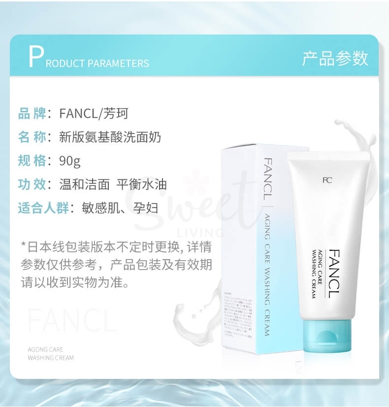 【日本 Fancl】芳珂 Aging Care Washing Cream 氨基酸温和清洁美白保湿泡沫洁面乳 -  - 8@ - Sweet Living