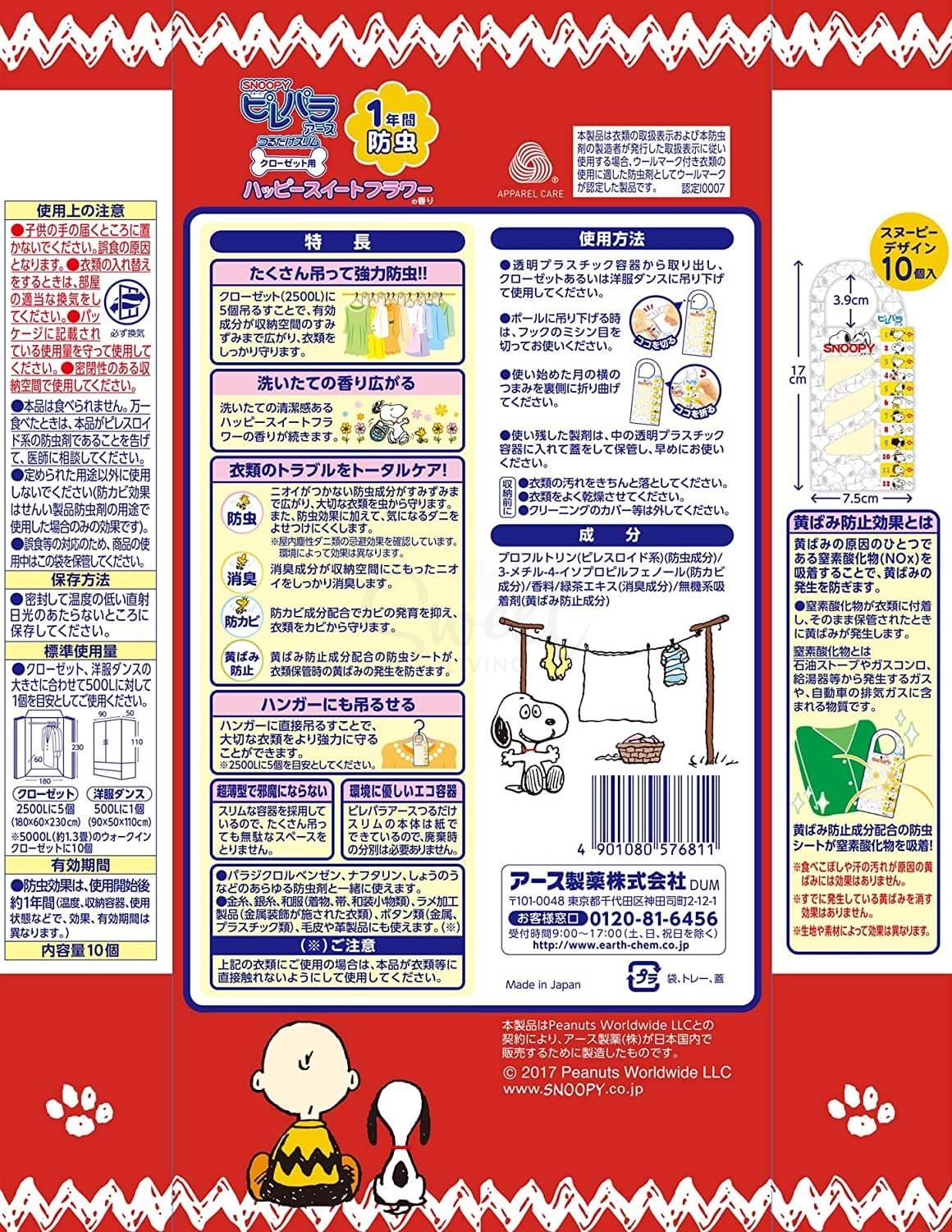 【日本 安速】樟脑丸衣柜衣物除臭芳香包 防霉防潮防虫去味 史努比限定甜蜜花香 颗粒小包/悬挂衣架式 -  - 4@ - Sweet Living