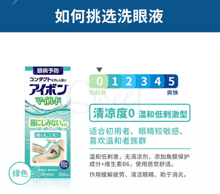 【日本 Kobayashi】小林制药 洗眼液 缓解眼涩眼疲劳 温和清洁 舒适清凉 浅绿色0度  深蓝色 2-3度 500ml -  - 3@ - Sweet Living